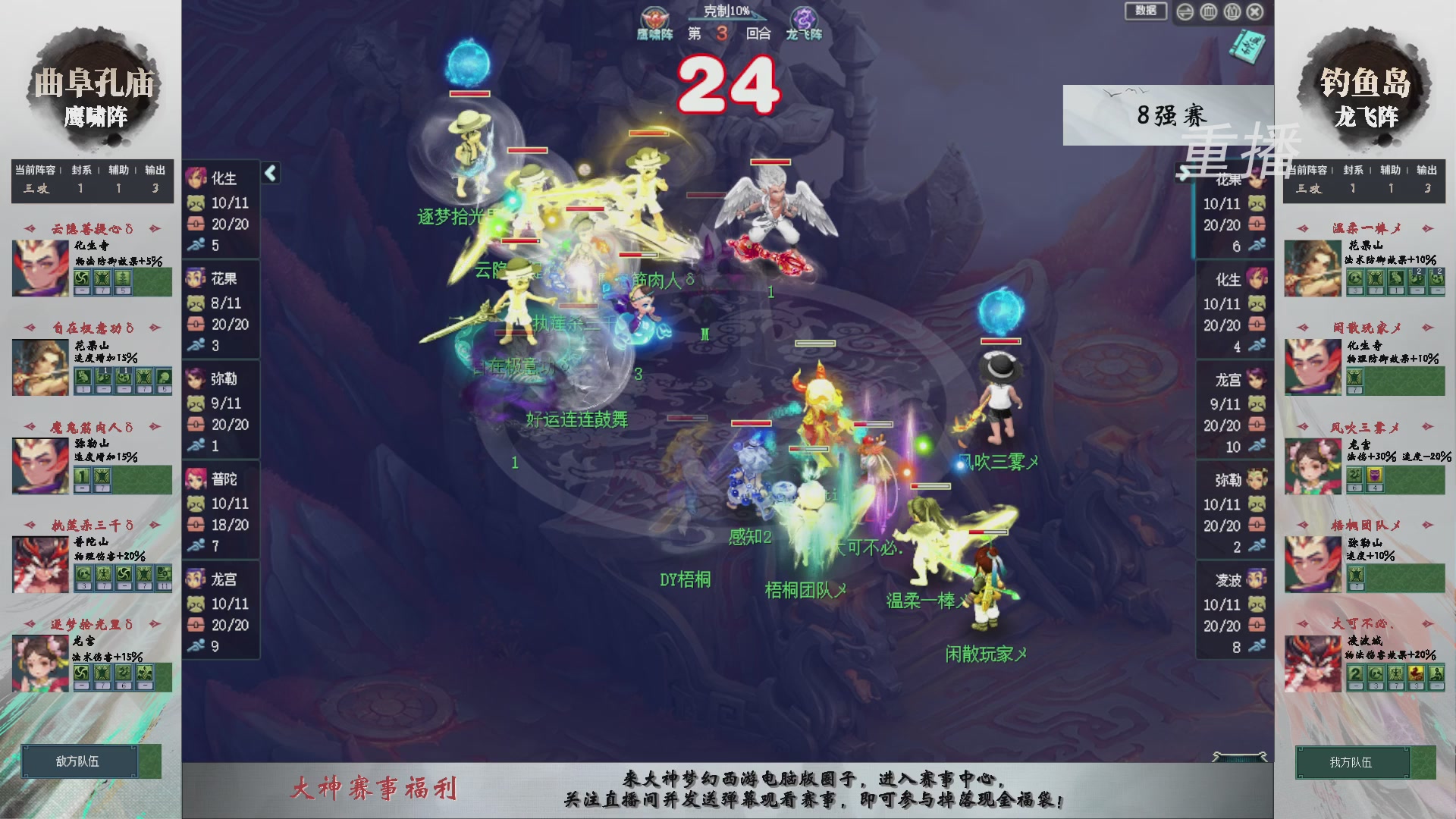 【重播】第241届武神坛-淘汰赛