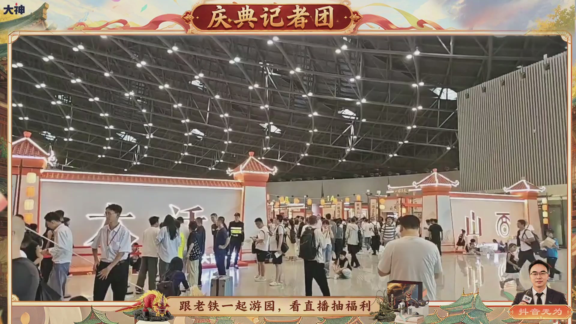 跟老铁一起游园、看直播抽福利！【百晓堂】—百晓堂庆典记者团