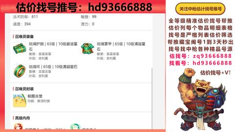 第一估价找号帮推  物价把控师让你买卖无