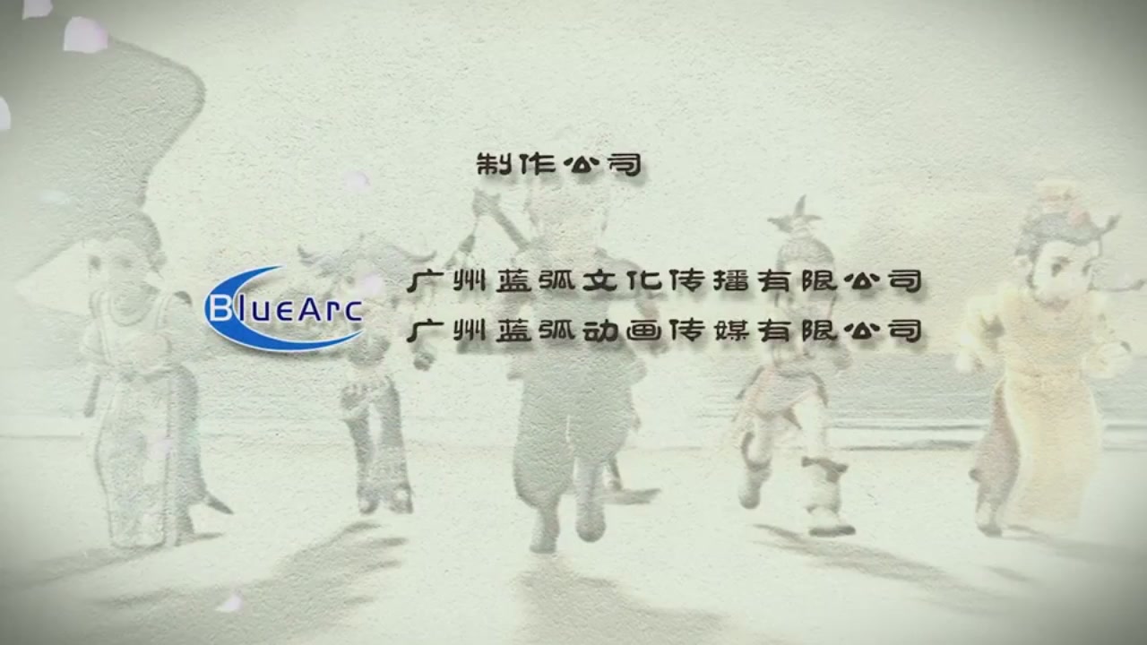 梦幻西游动画片第二季第11集