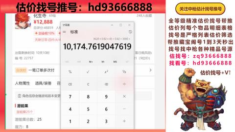 第一估价找号帮推  物价把控师让你买卖无