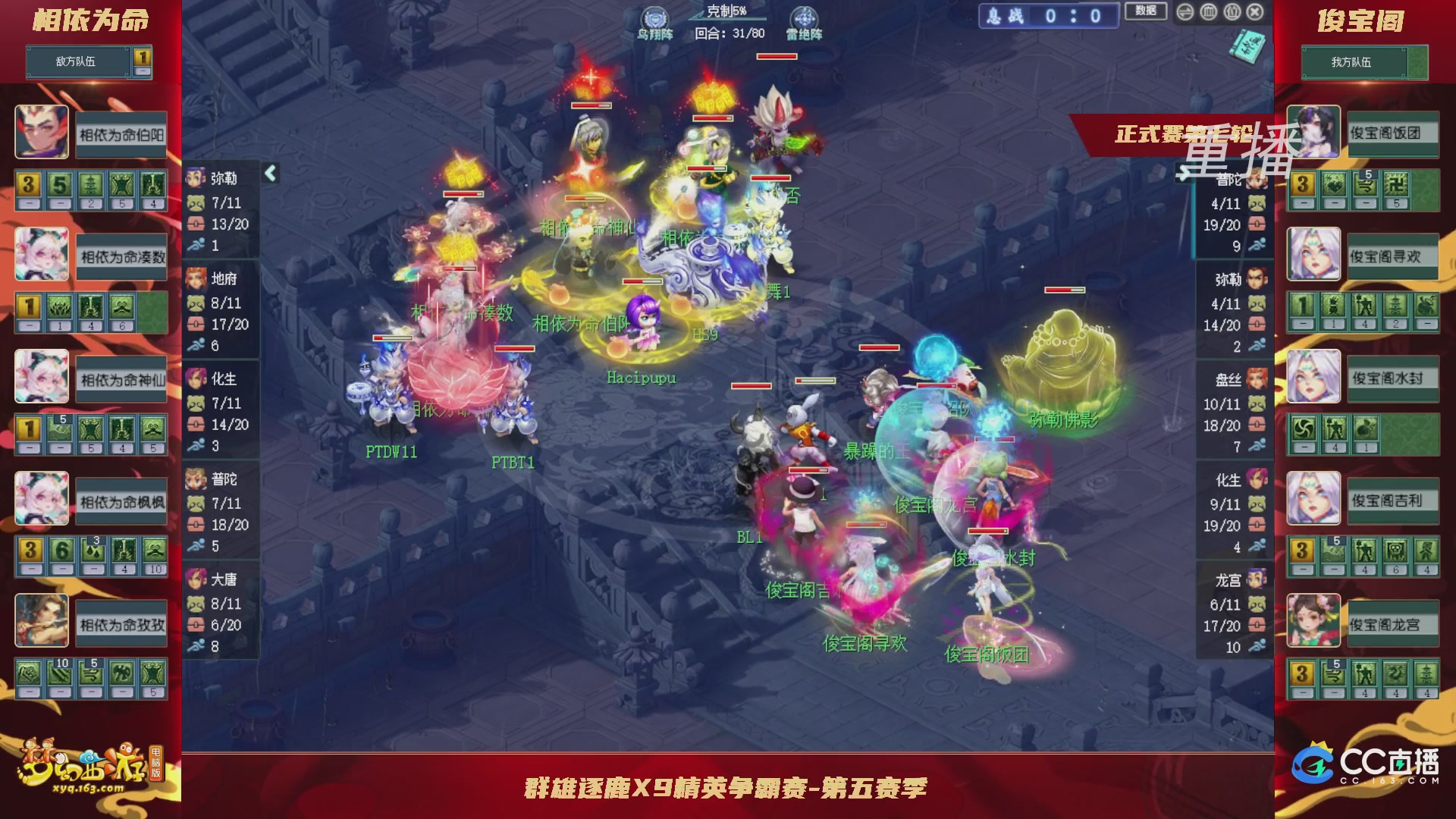 【重播】群雄逐鹿X9精英争霸赛-第五赛季正式赛