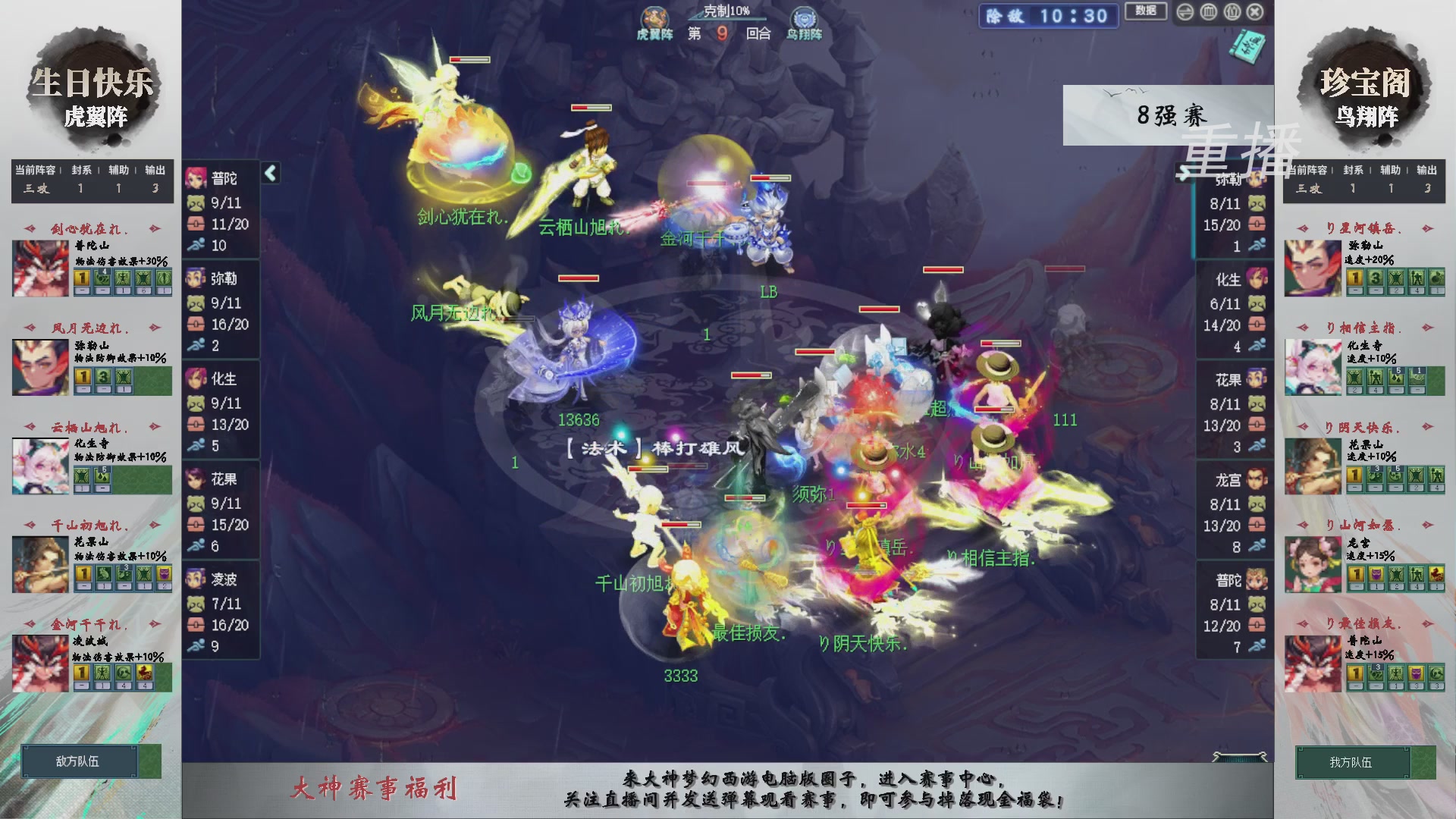 【重播】第241届武神坛-淘汰赛