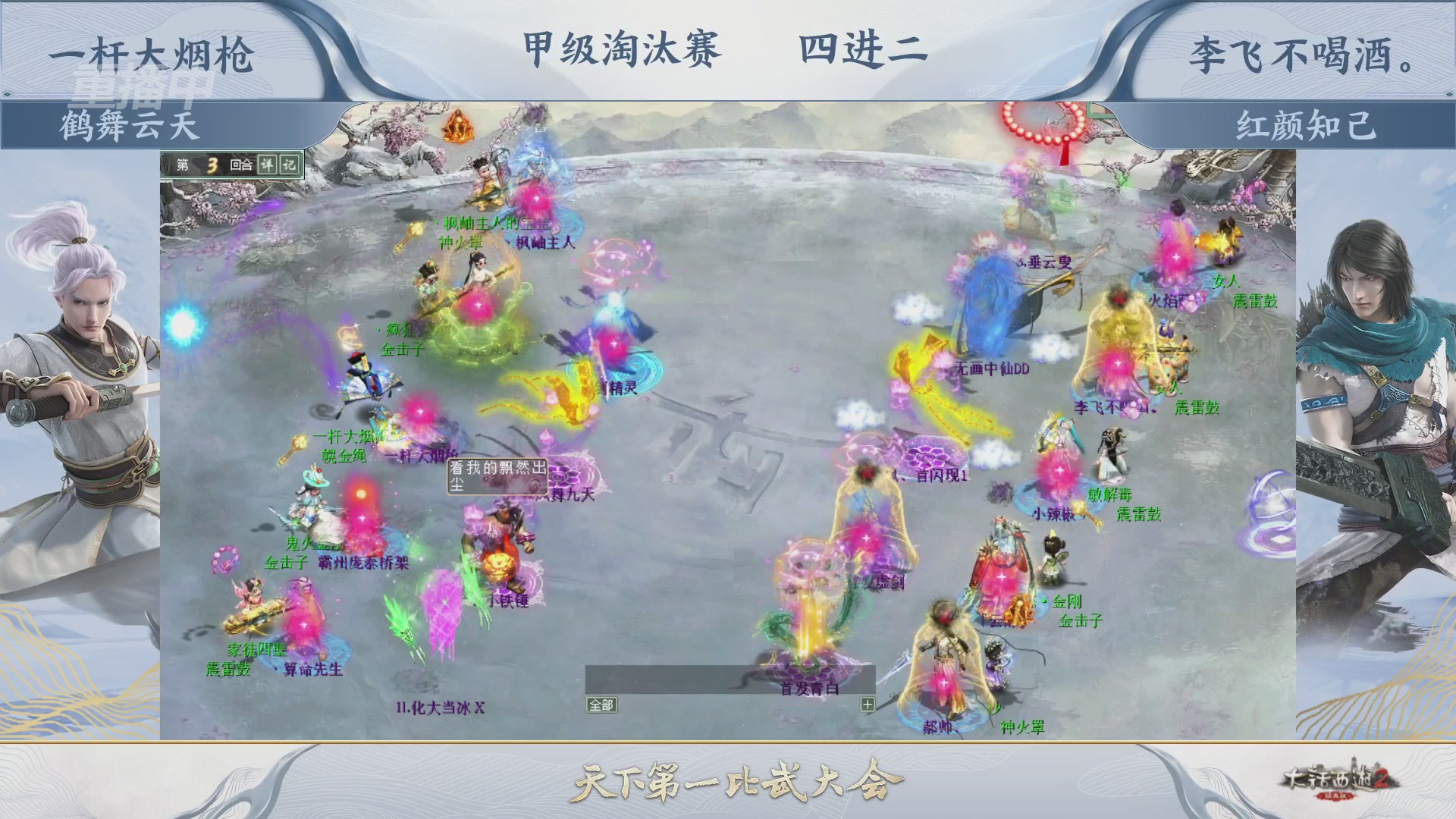 【重播】《大话西游2经典版》天下第一比武大会 第155届