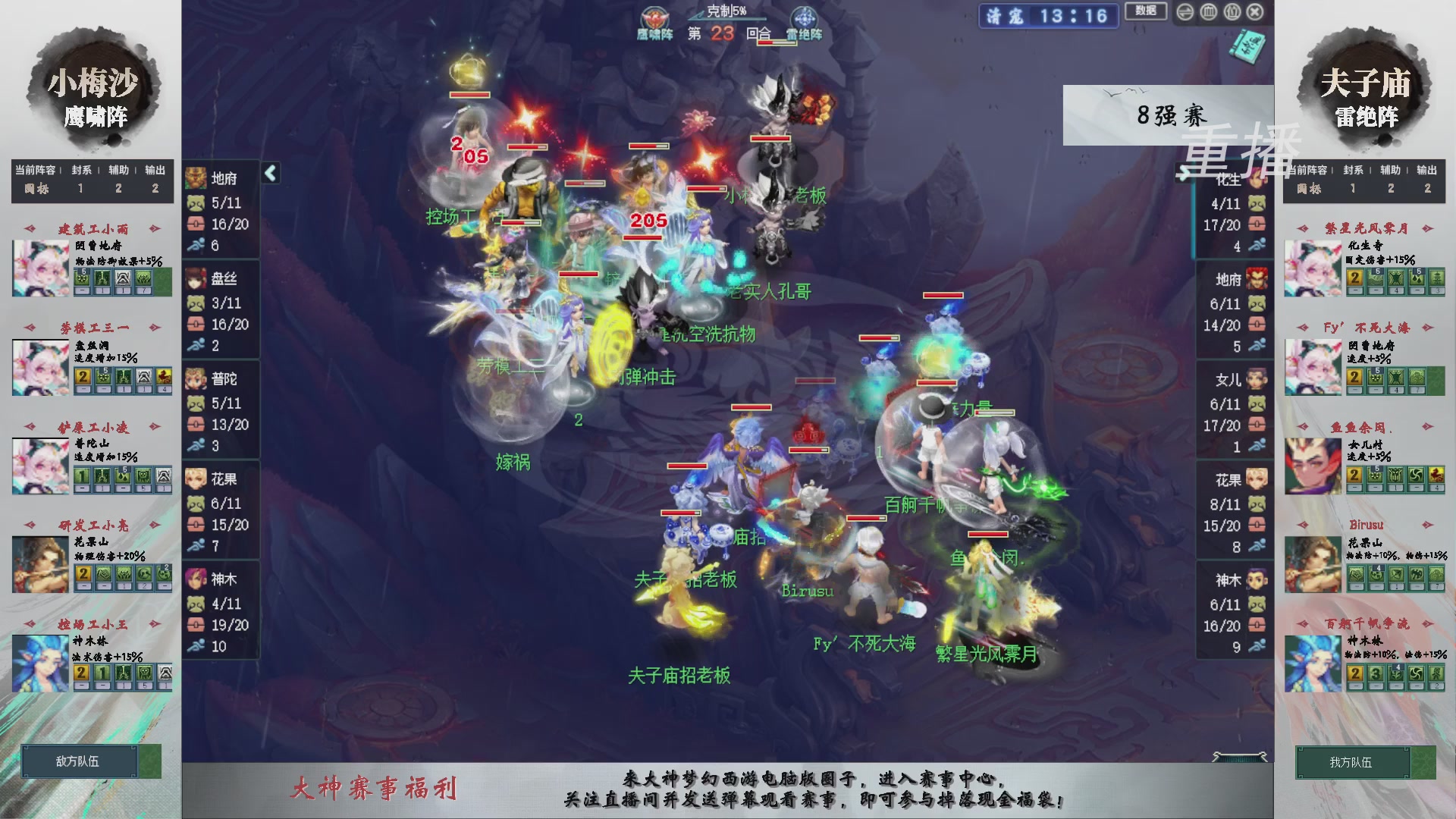 【重播】第241届武神坛-淘汰赛