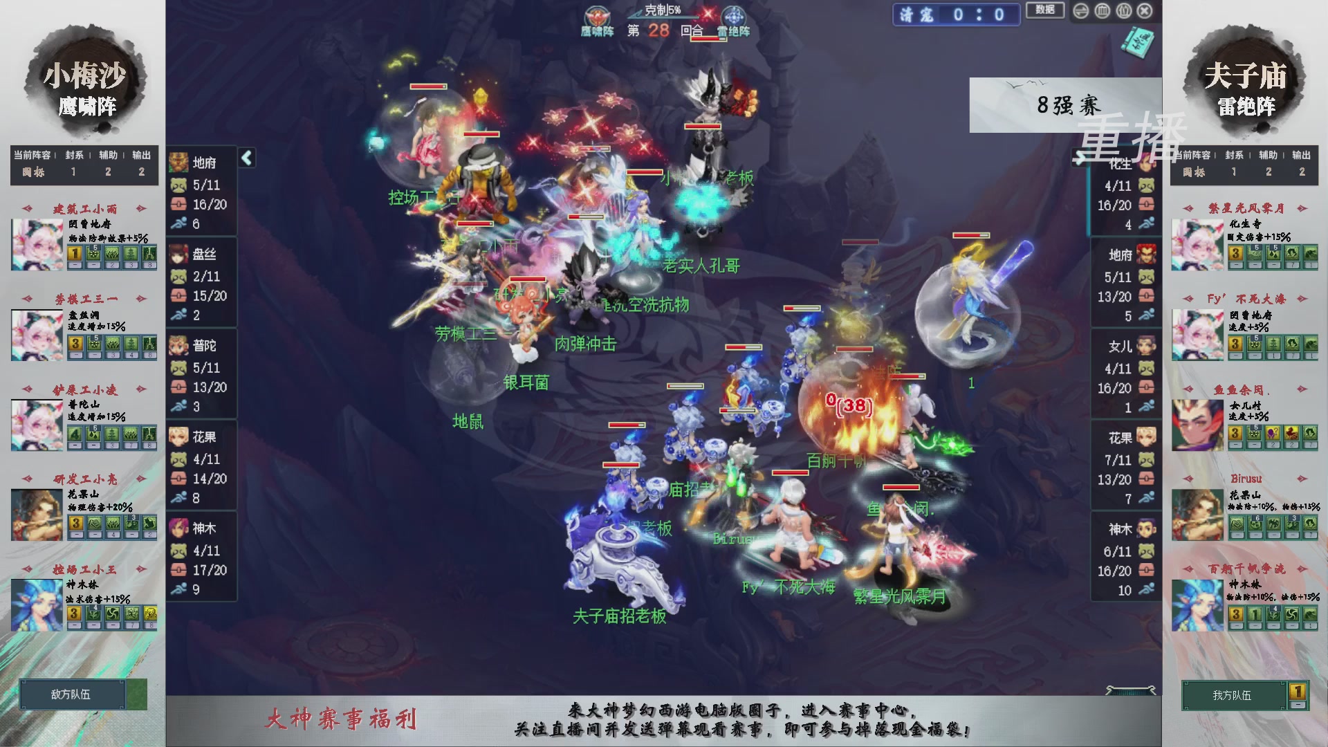 【重播】第241届武神坛-淘汰赛