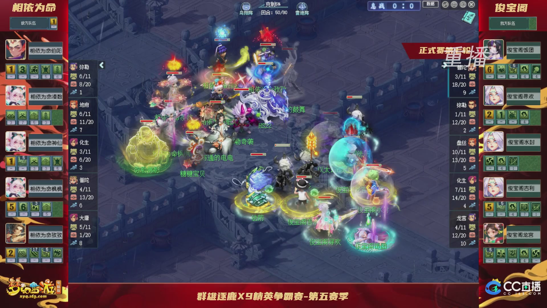 【重播】群雄逐鹿X9精英争霸赛-第五赛季正式赛
