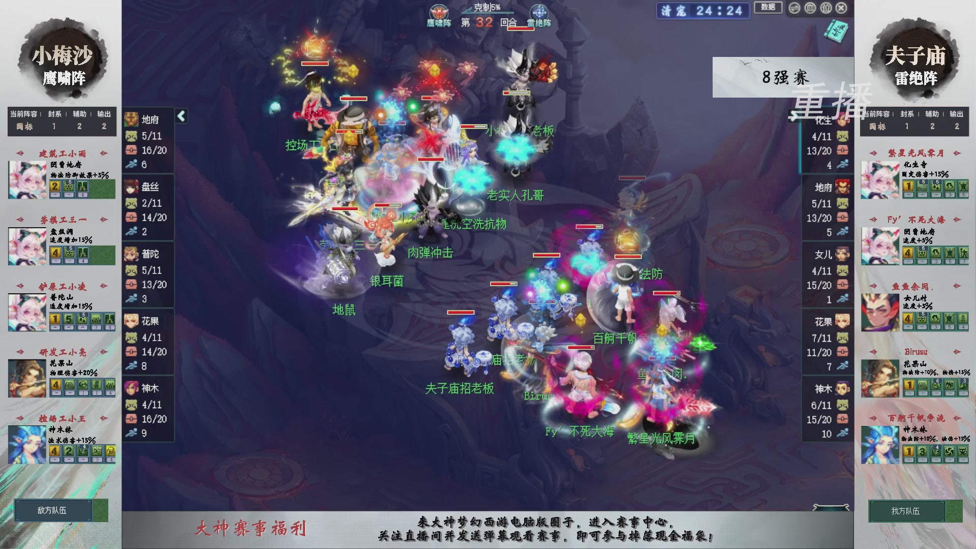 【重播】第241届武神坛-淘汰赛
