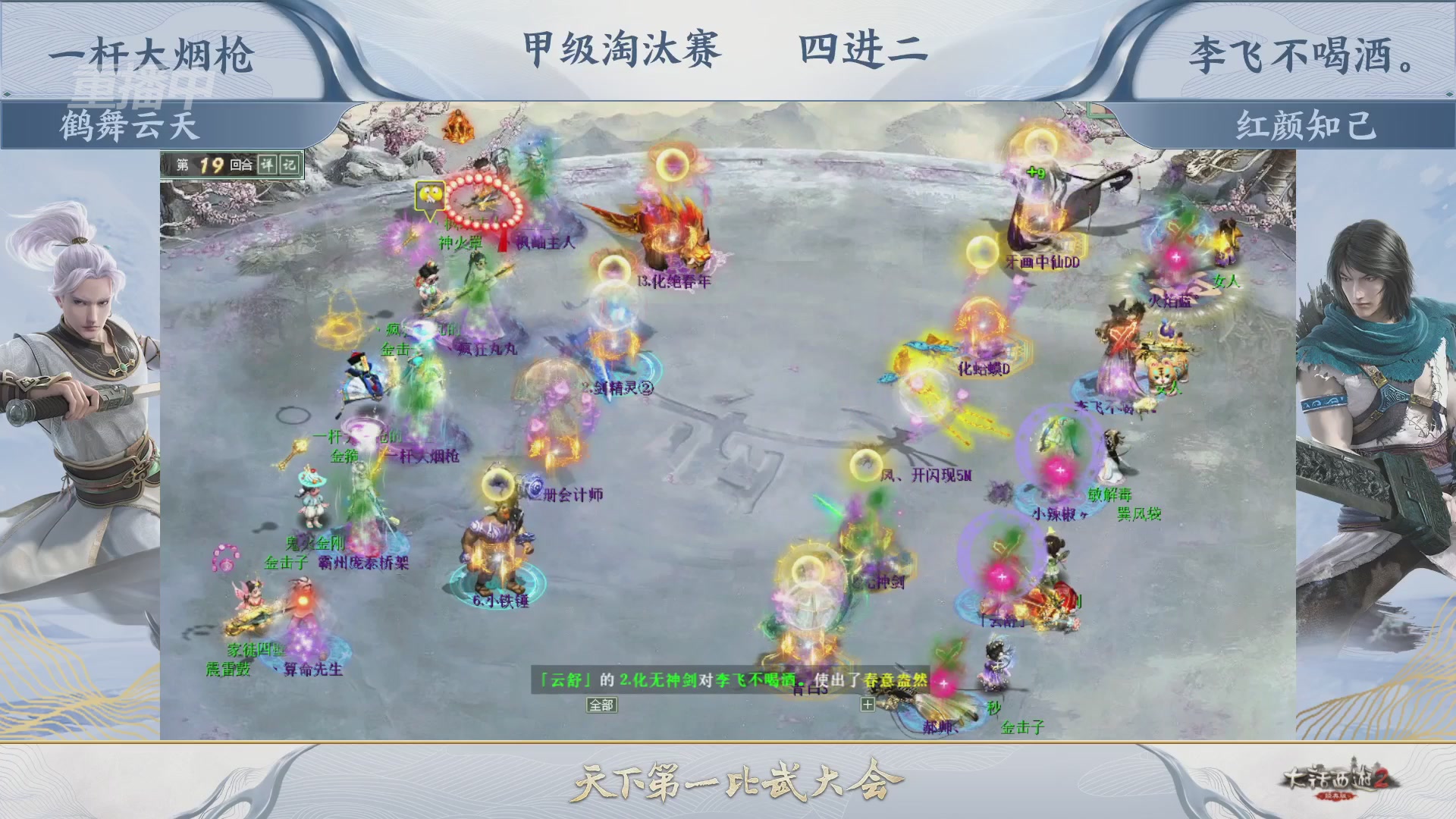 【重播】《大话西游2经典版》天下第一比武大会 第155届