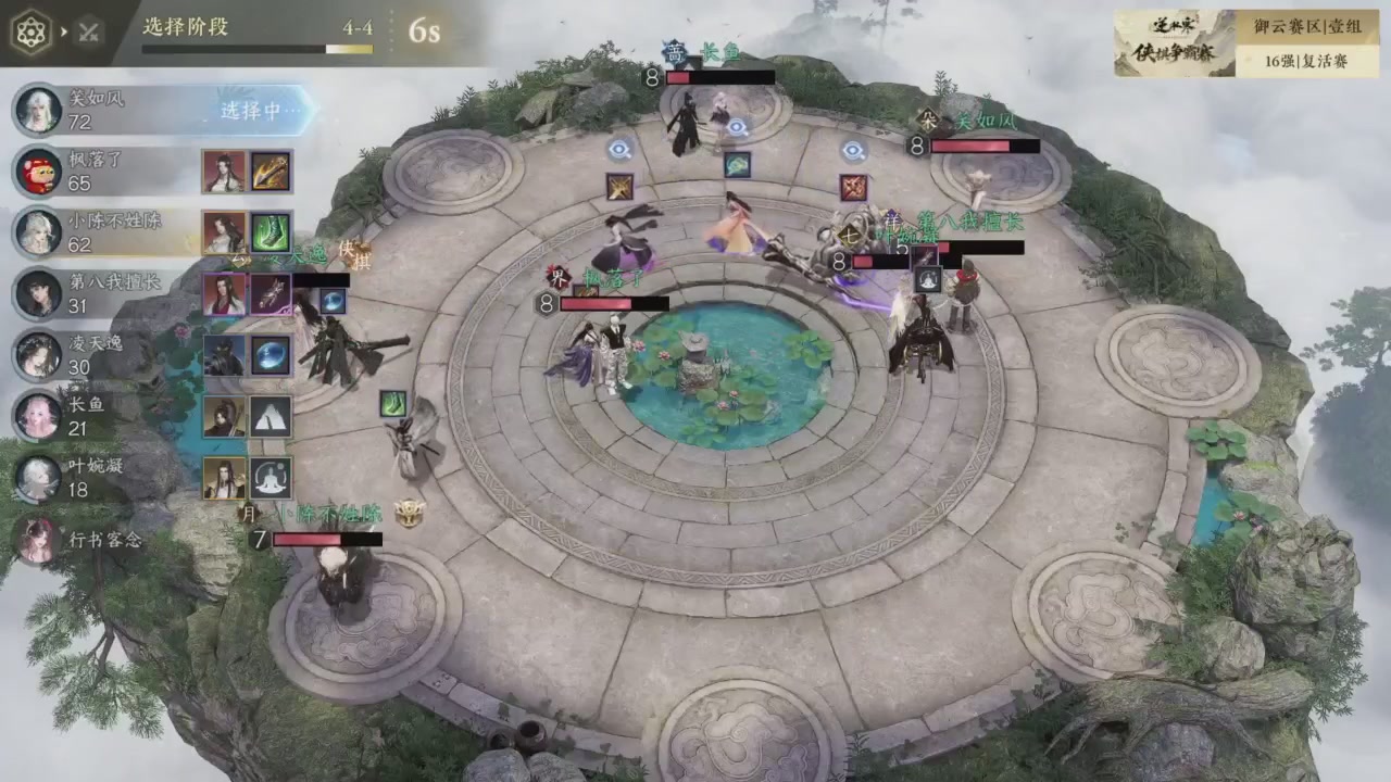 【重播】逆水寒侠棋争霸赛S2