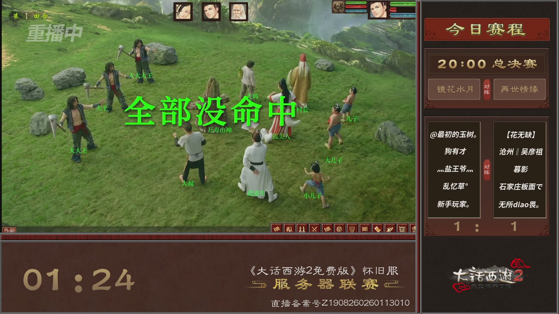 【重播】《大话西游2免费版》怀旧服第八届服务器联赛