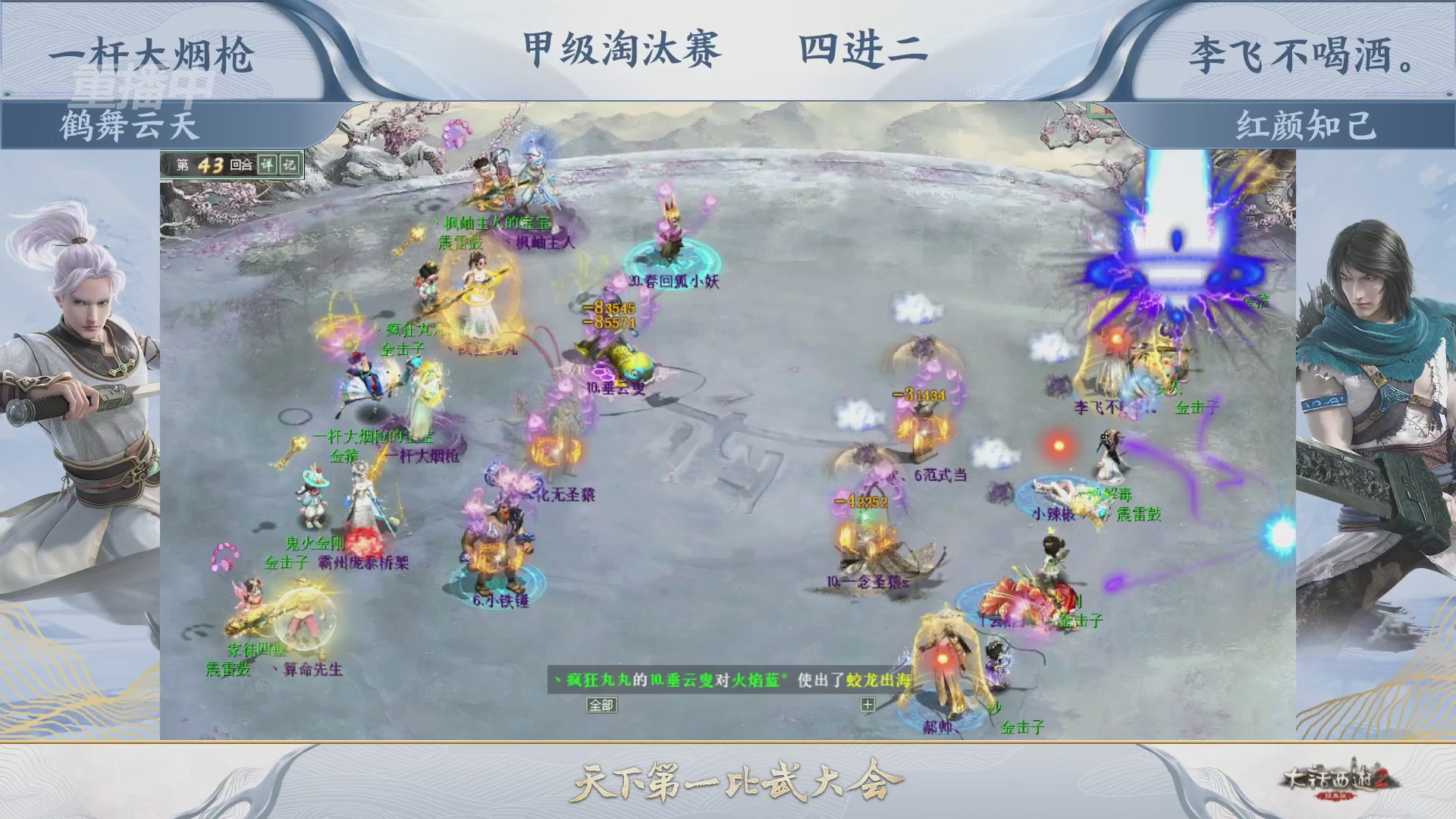 【重播】《大话西游2经典版》天下第一比武大会 第155届