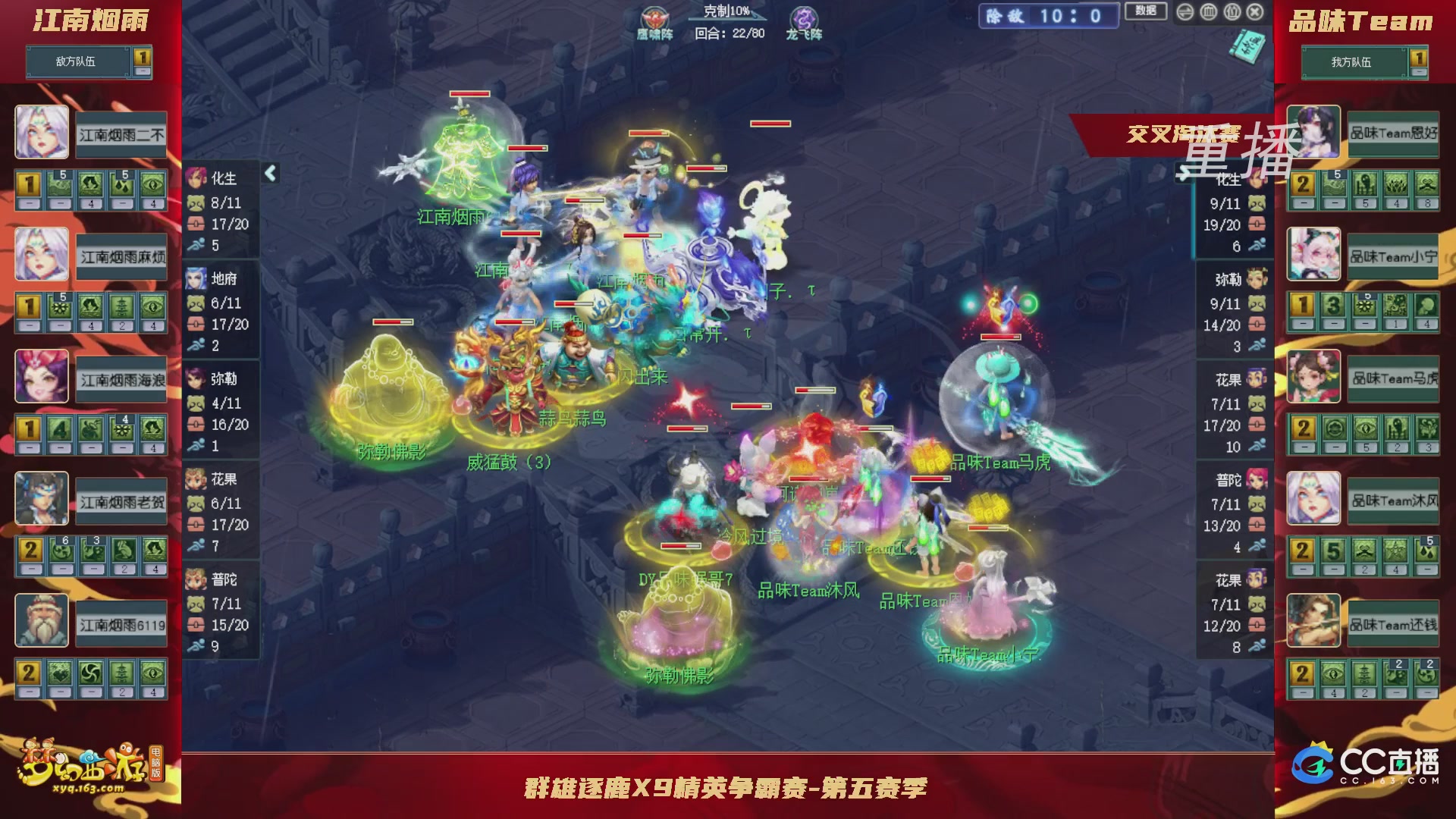 【重播】群雄逐鹿X9精英争霸赛-第五赛季正式赛