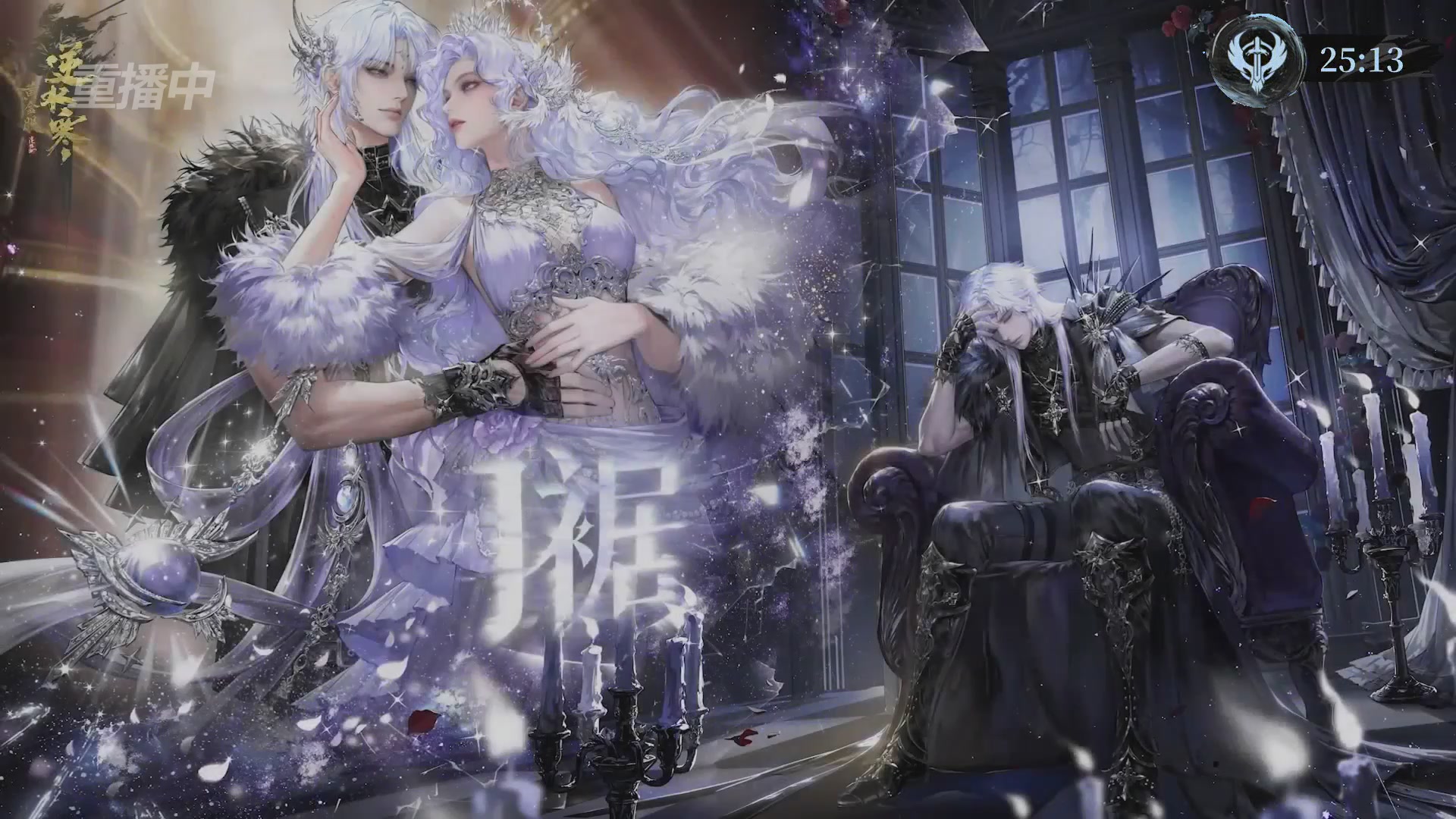 【重播】2026逆水寒正式服&赛季服诸神之战淘汰赛Day3