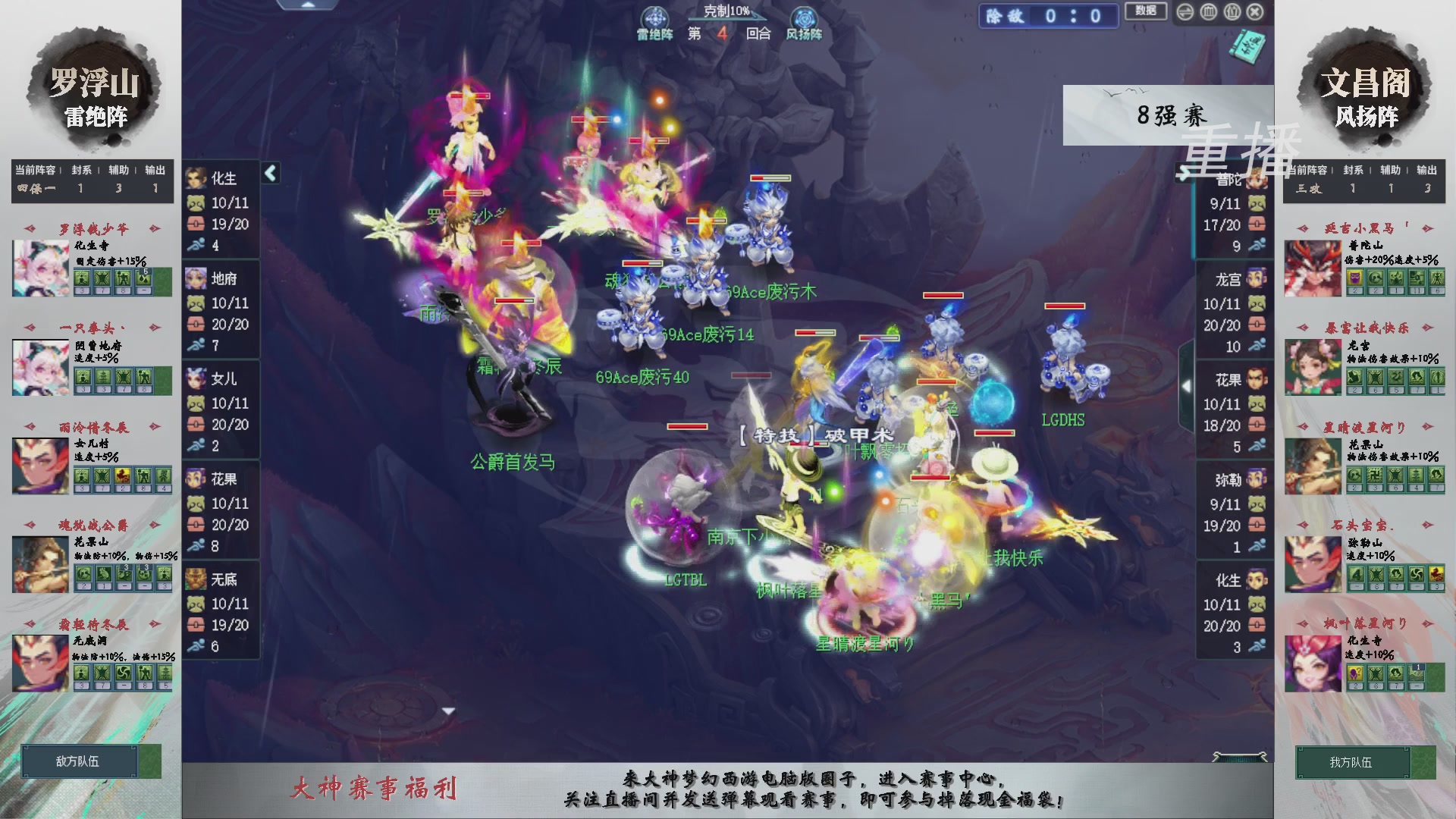 【重播】第241届武神坛-淘汰赛