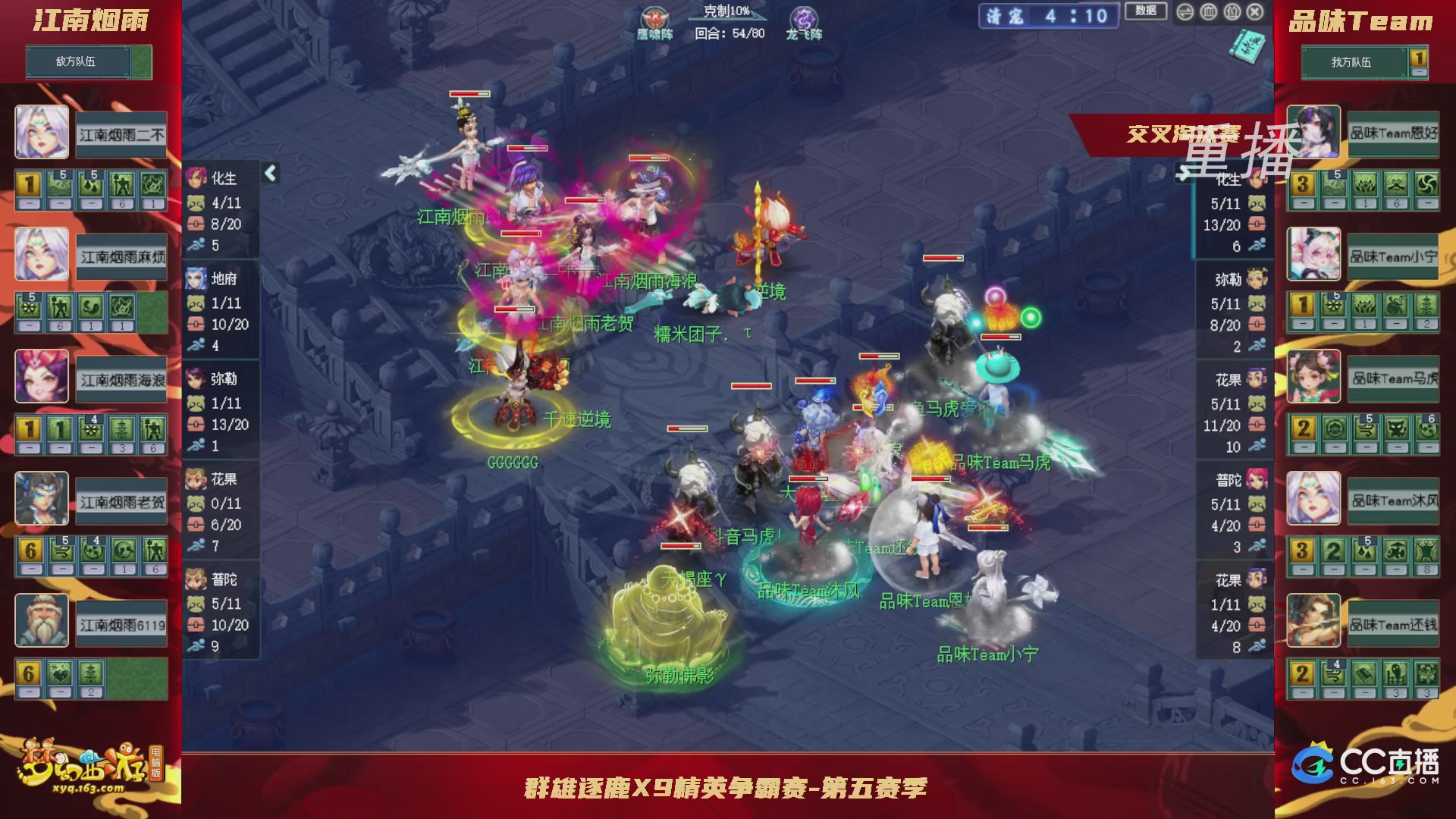 【重播】群雄逐鹿X9精英争霸赛-第五赛季正式赛
