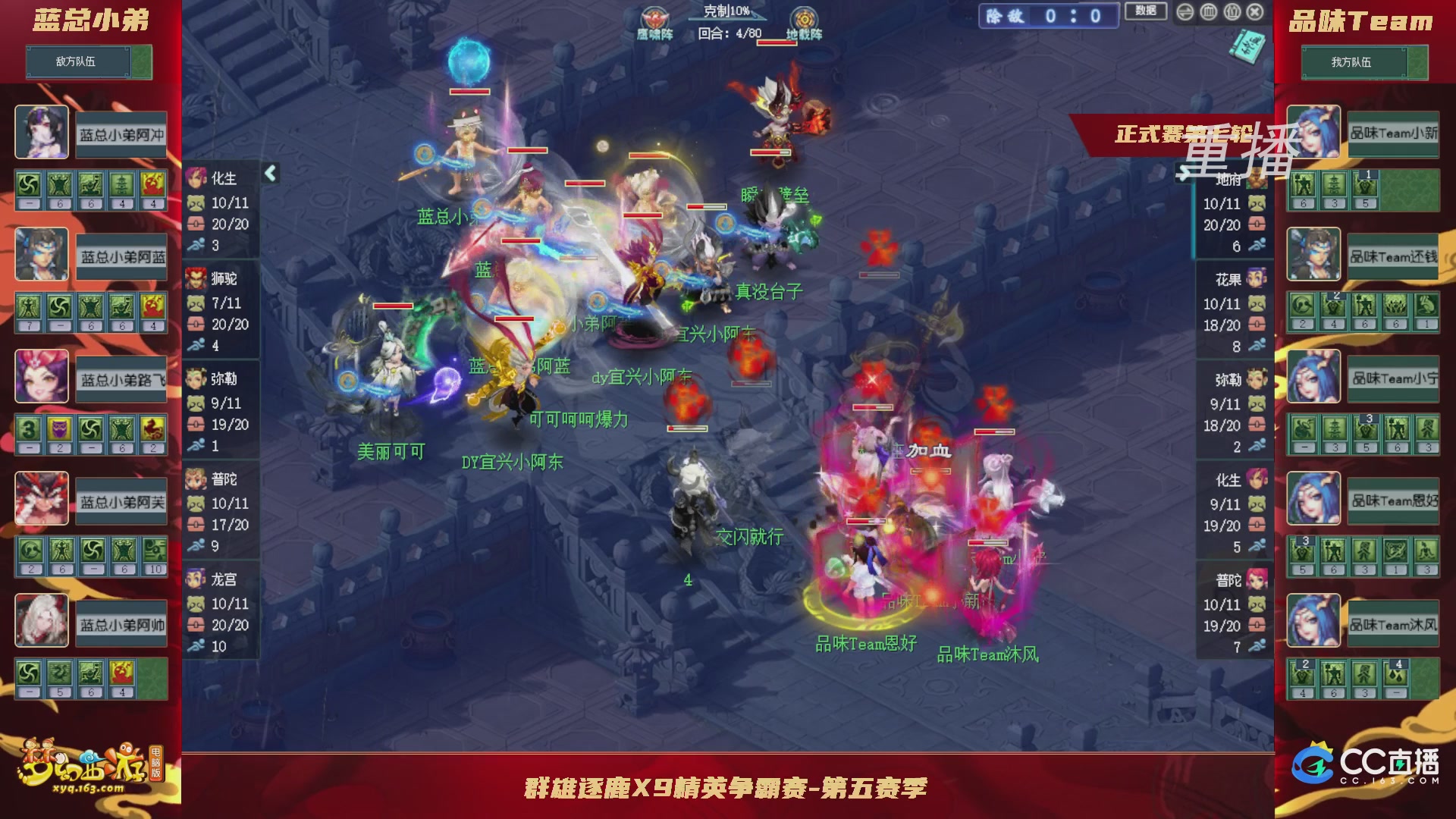 【重播】群雄逐鹿X9精英争霸赛-第五赛季正式赛
