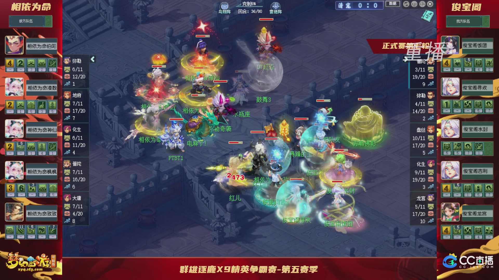 【重播】群雄逐鹿X9精英争霸赛-第五赛季正式赛