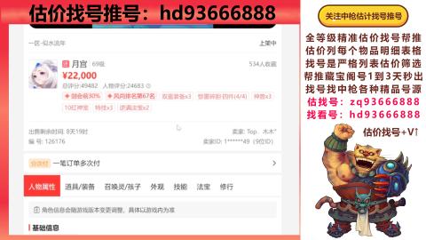 第一估价找号帮推  物价把控师让你买卖无