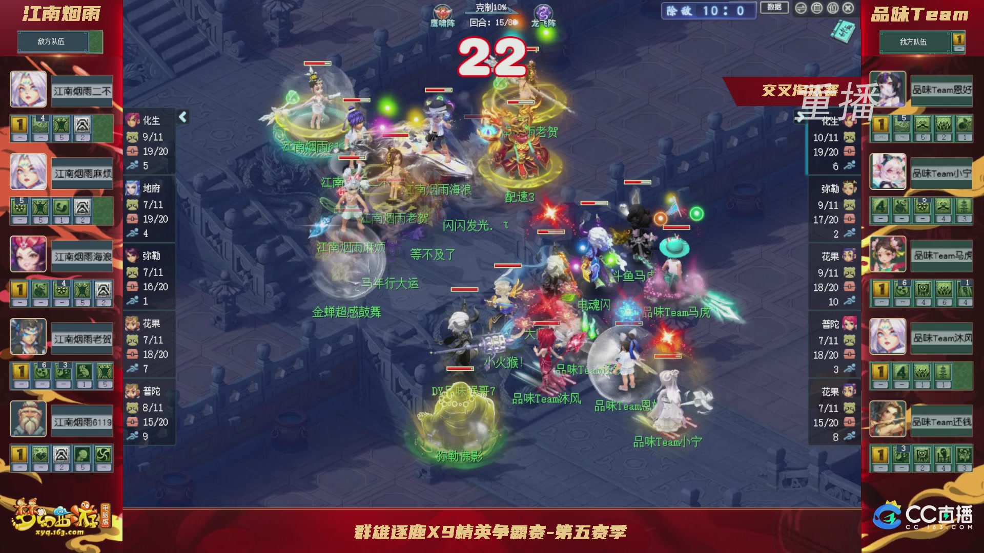 【重播】群雄逐鹿X9精英争霸赛-第五赛季正式赛