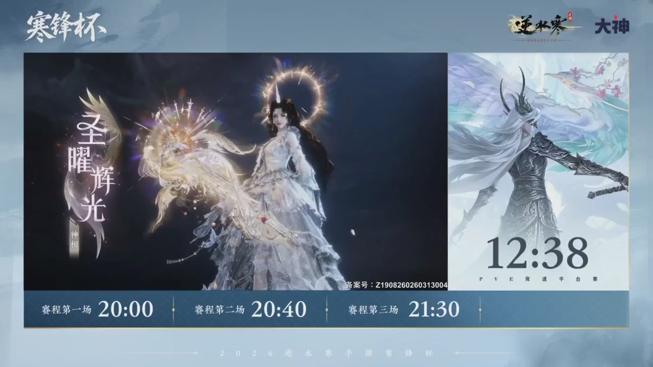 《逆水寒》手游 寒锋杯平台赛