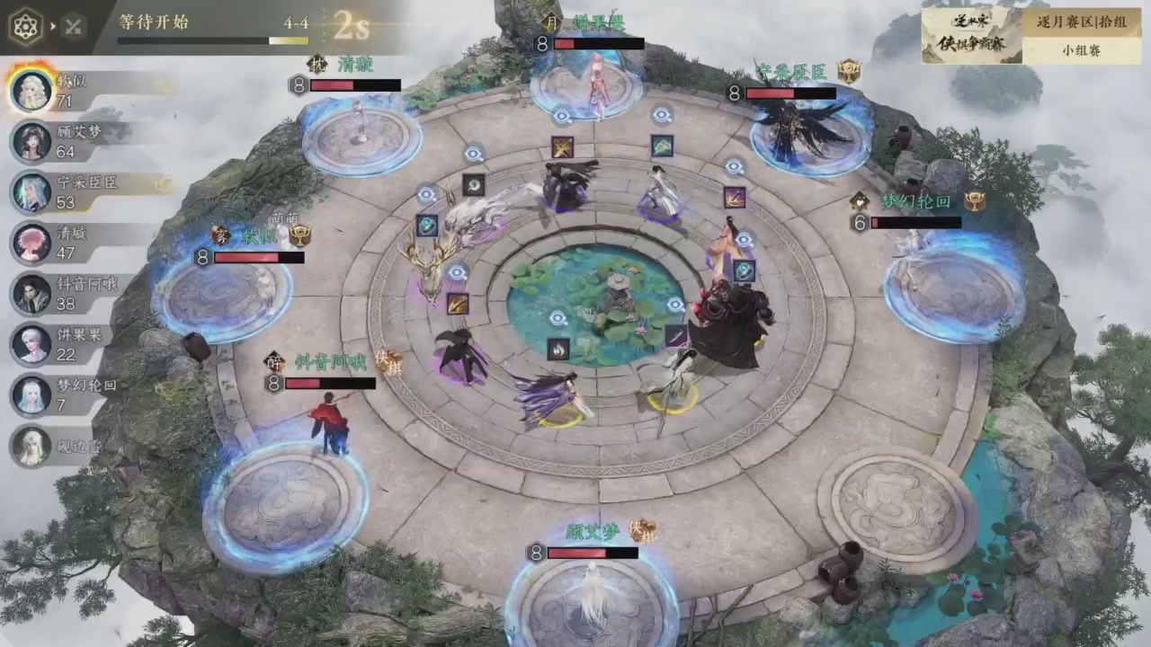 【重播】逆水寒侠棋争霸赛S2