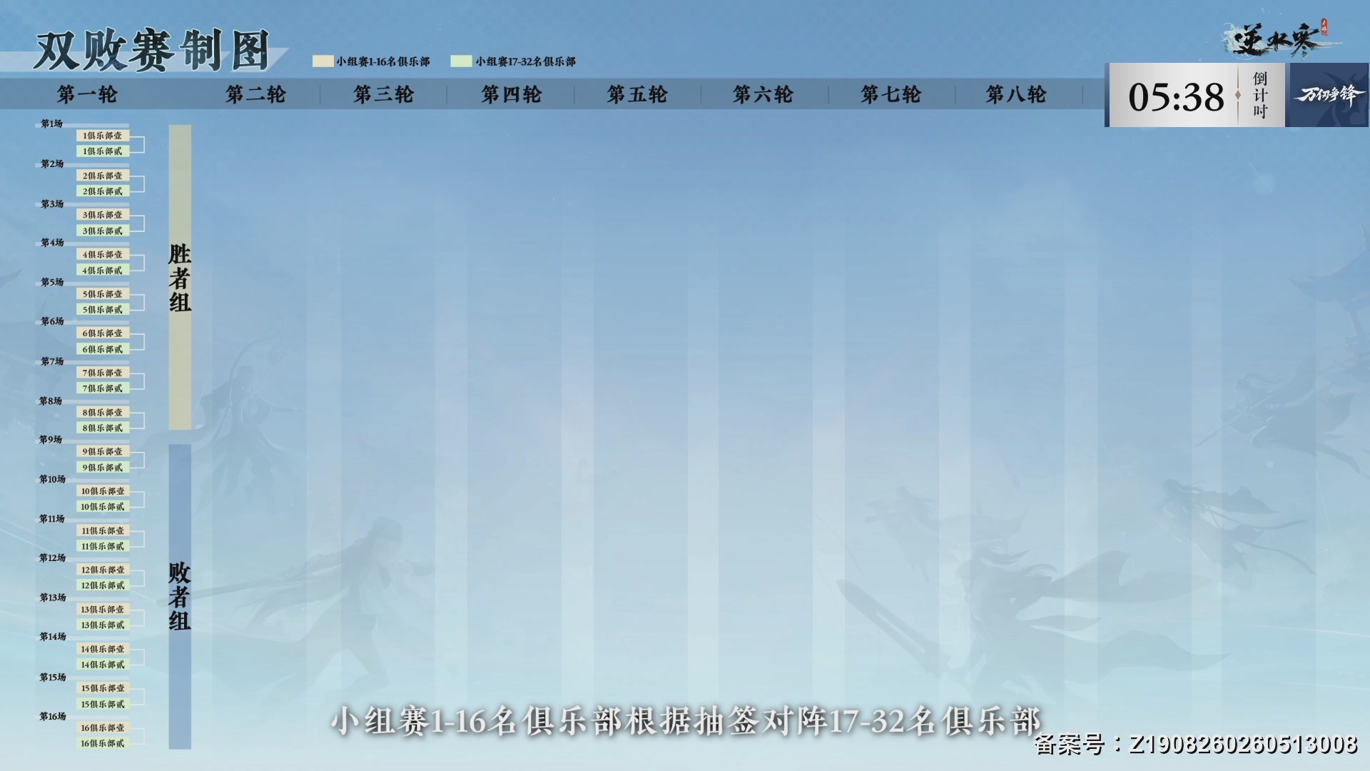 【重播】《逆水寒》手游  万仞争锋
