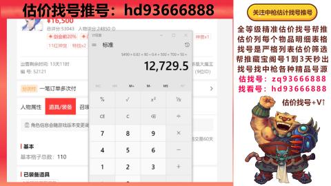 第一估价找号帮推  物价把控师让你买卖无