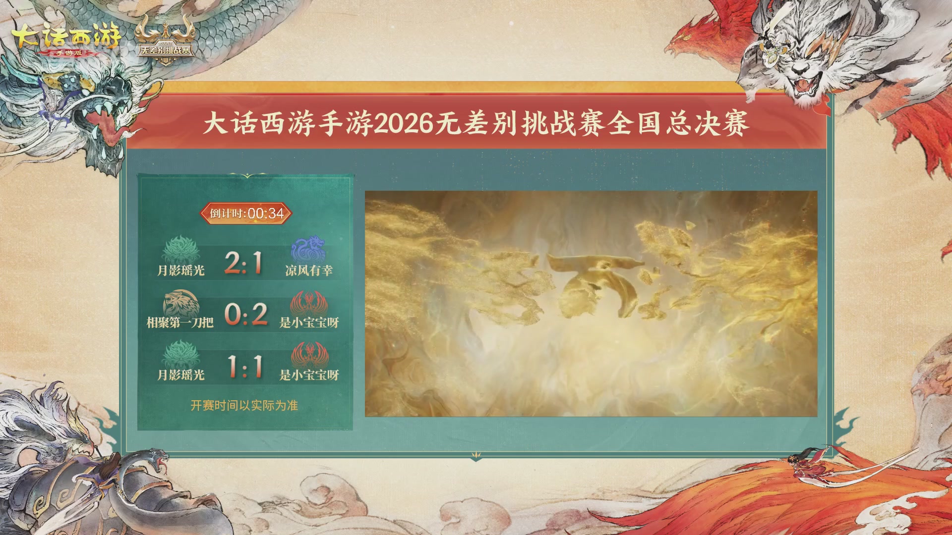 【重播】第十届无差别挑战赛总决赛直播