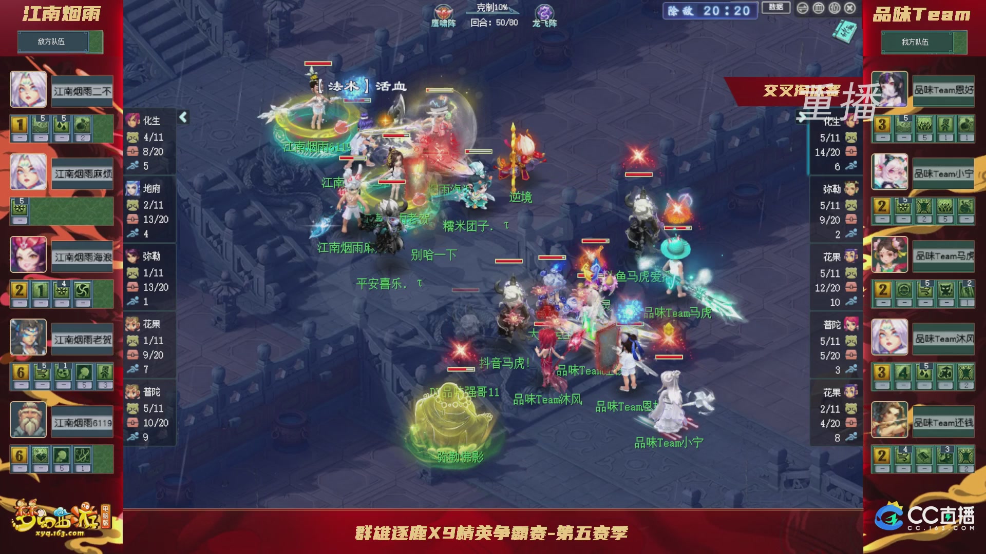 【重播】群雄逐鹿X9精英争霸赛-第五赛季正式赛