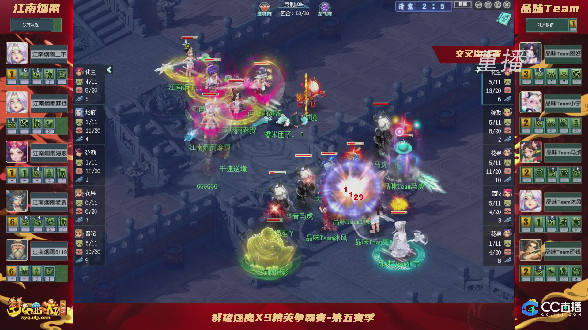 【重播】群雄逐鹿X9精英争霸赛-第五赛季正式赛
