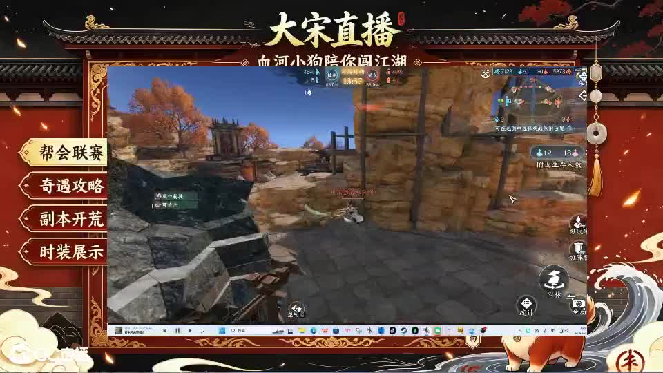 《逆水寒：新世界》来了！ 第2段