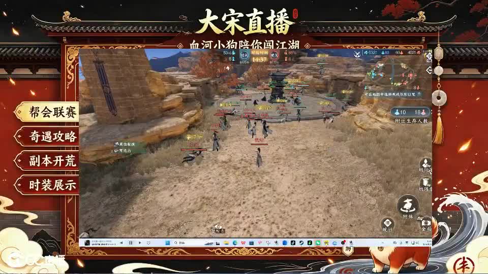 《逆水寒：新世界》来了！ 第4段
