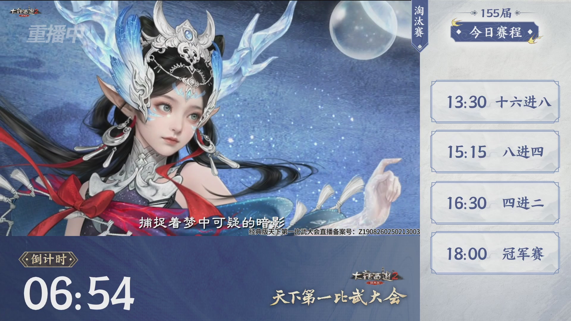 【重播】《大话西游2经典版》天下第一比武大会 第155届