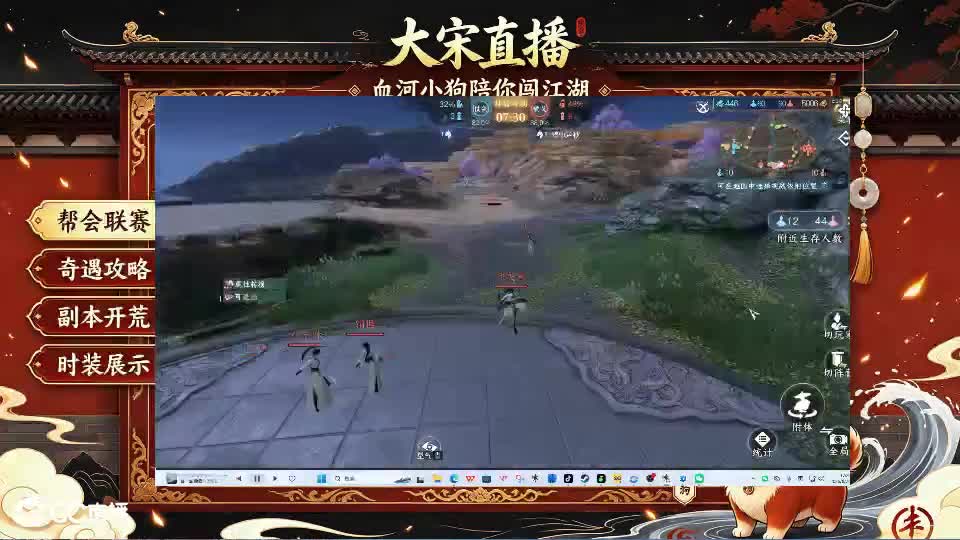 《逆水寒：新世界》来了！ 第6段