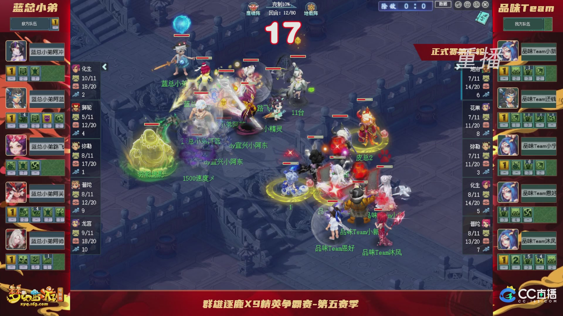 【重播】群雄逐鹿X9精英争霸赛-第五赛季正式赛