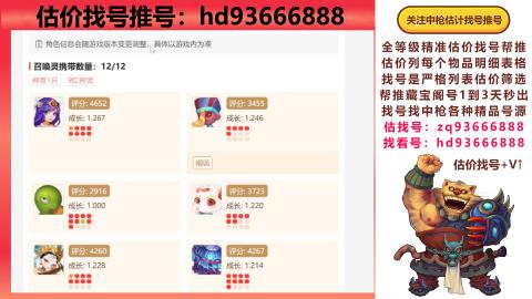 第一估价找号帮推  物价把控师让你买卖无