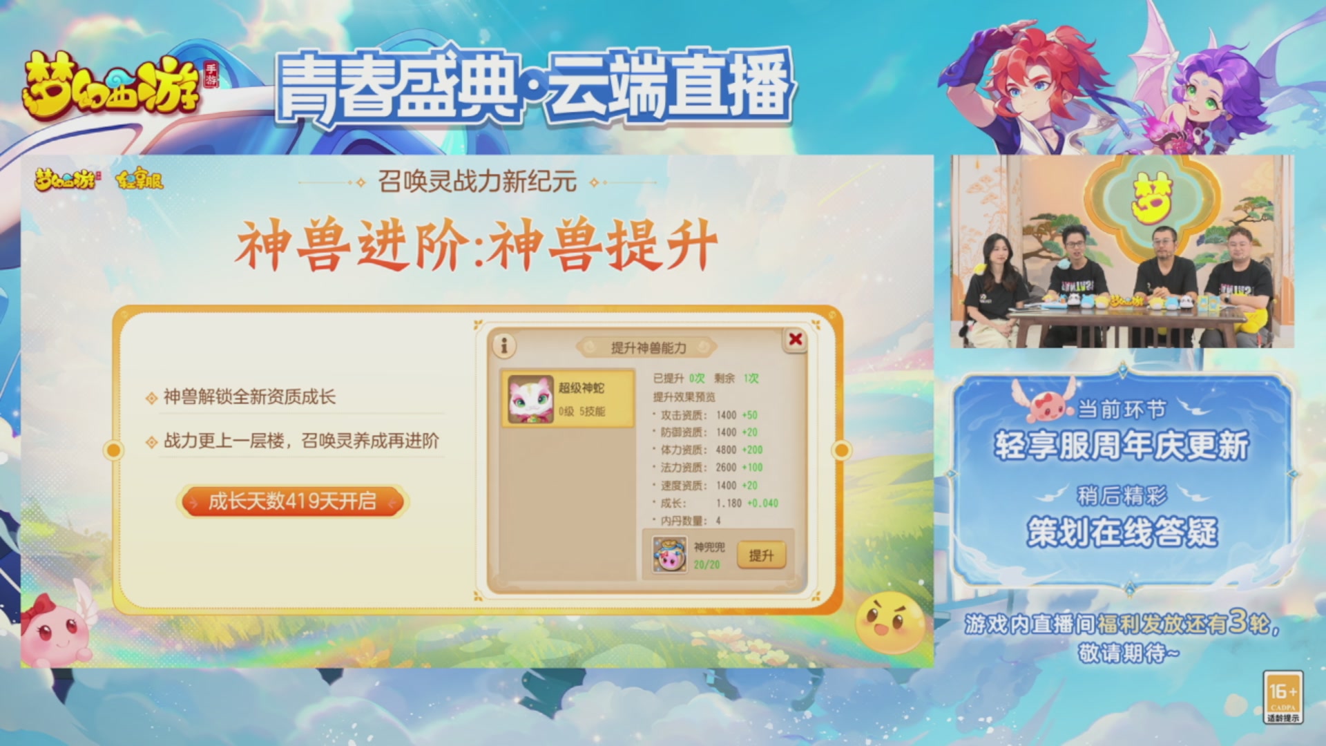 《梦幻西游》手游青春盛典•云端直播