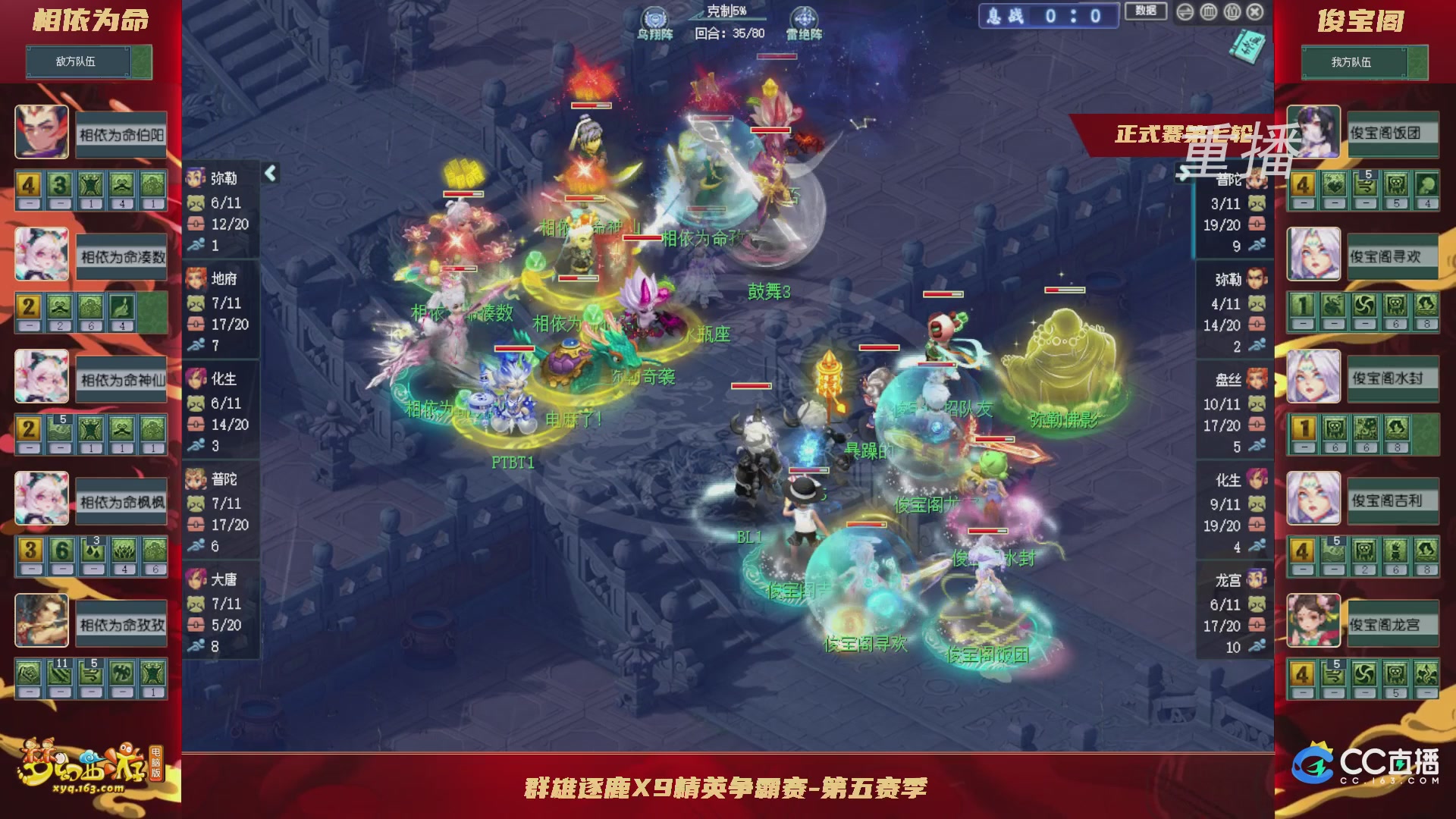 【重播】群雄逐鹿X9精英争霸赛-第五赛季正式赛