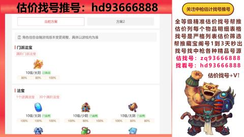 第一估价找号帮推  物价把控师让你买卖无