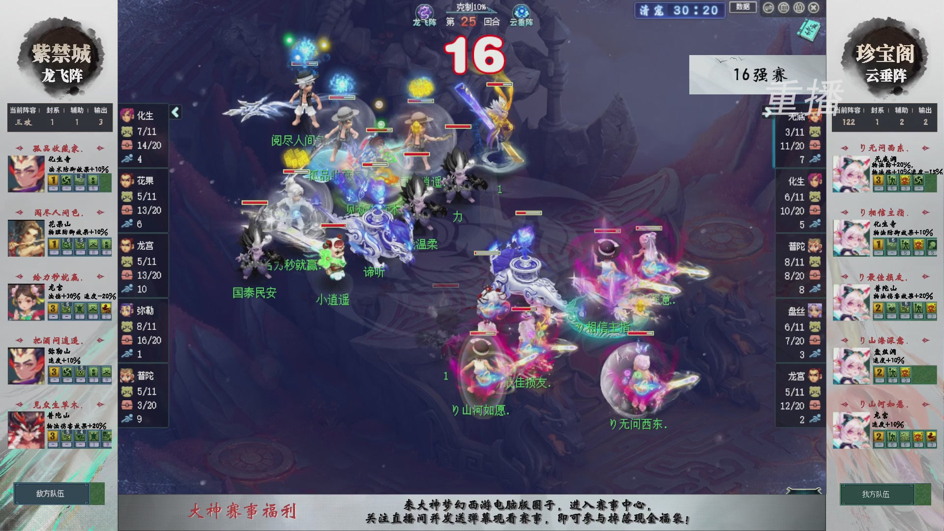 【重播】第241届武神坛-淘汰赛