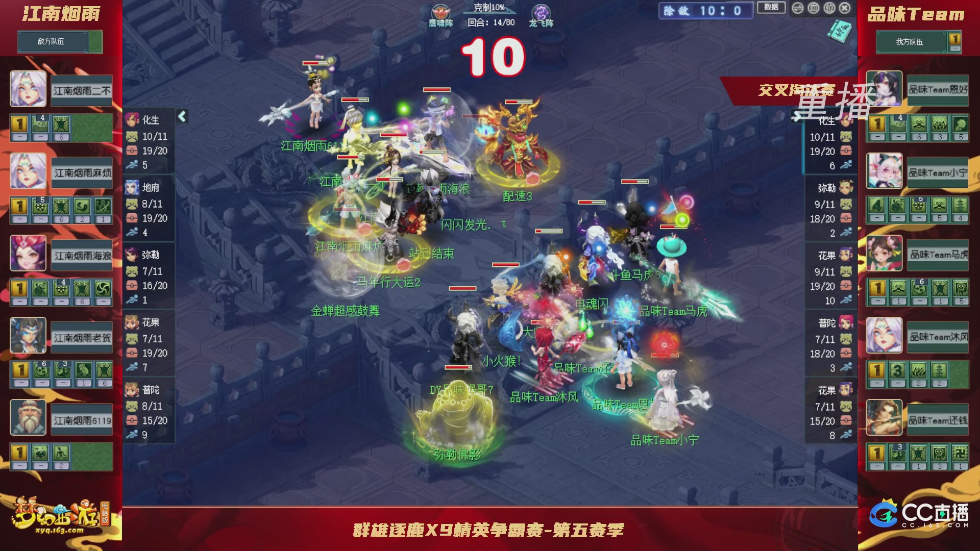 【重播】群雄逐鹿X9精英争霸赛-第五赛季正式赛