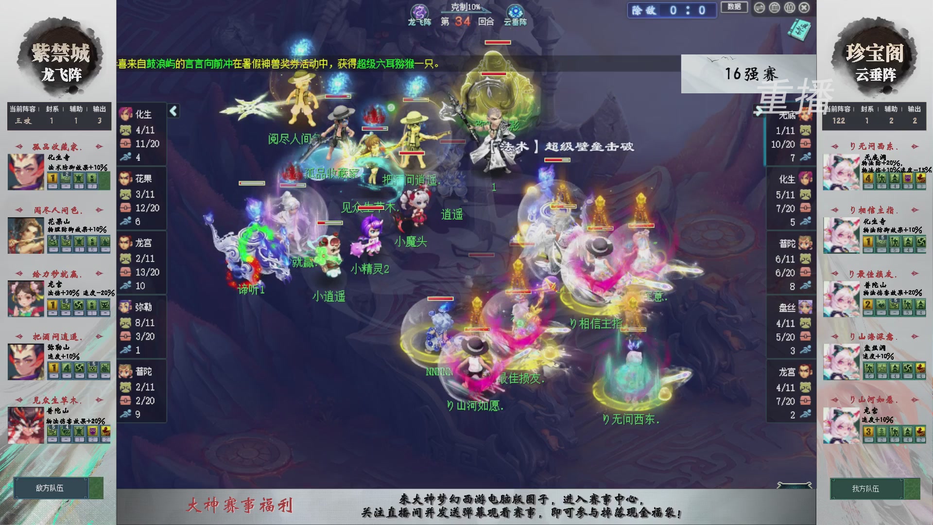 【重播】第241届武神坛-淘汰赛