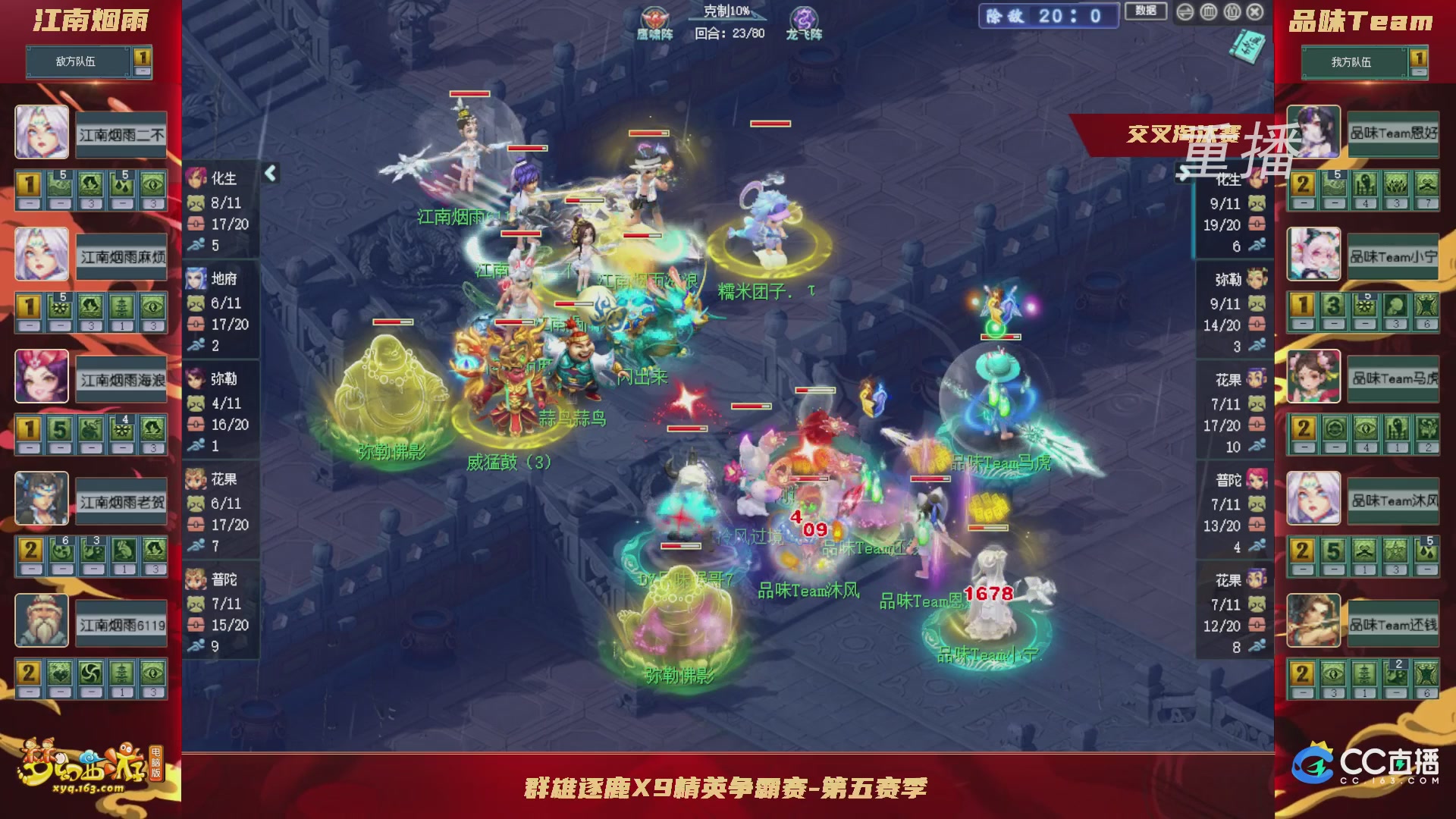 【重播】群雄逐鹿X9精英争霸赛-第五赛季正式赛