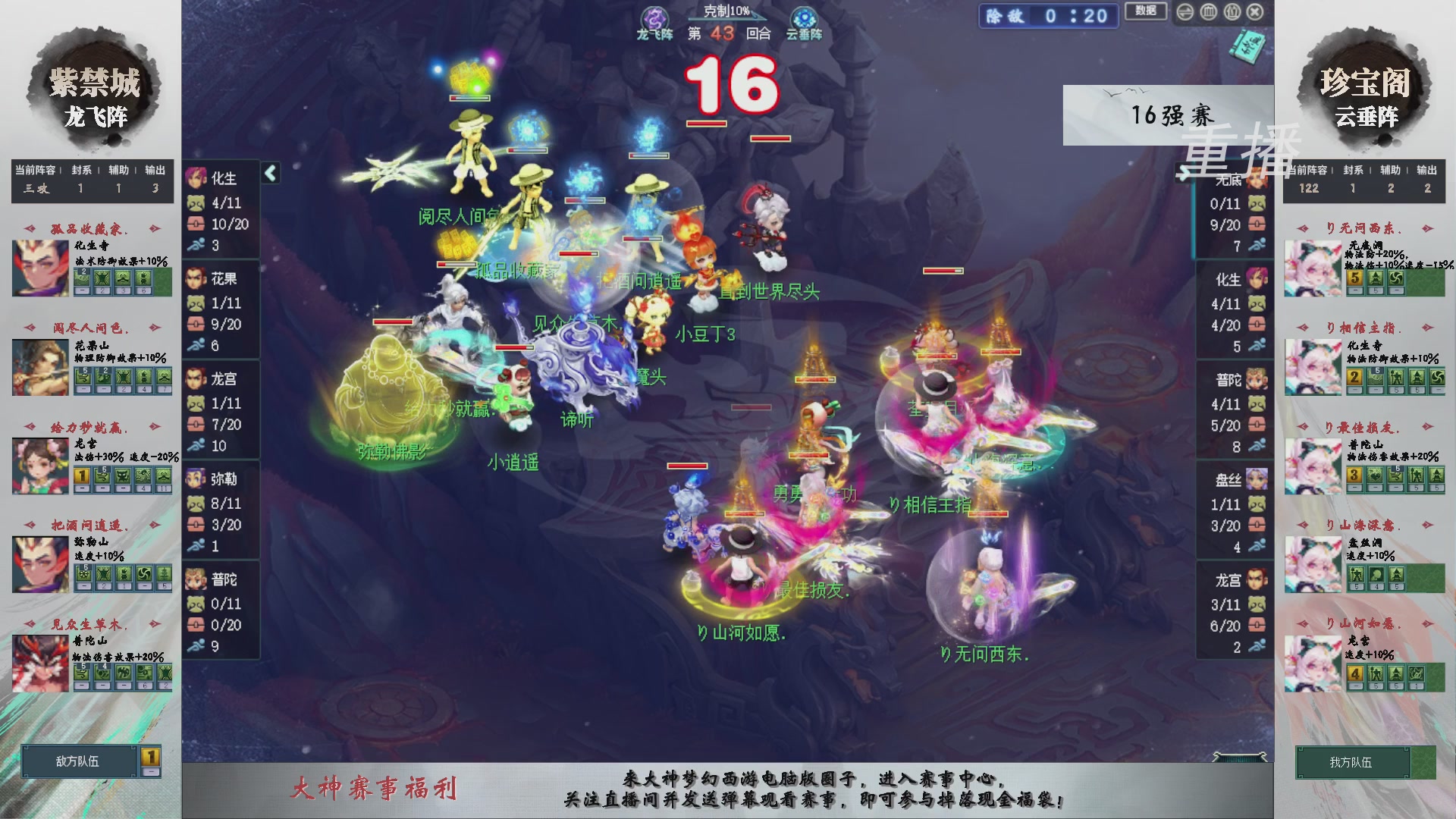 【重播】第241届武神坛-淘汰赛