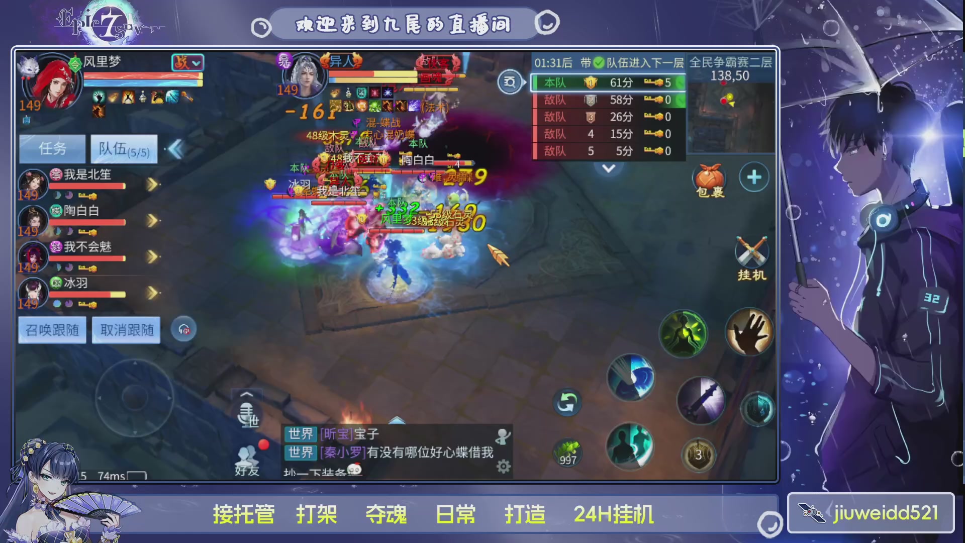 新人主播接托管