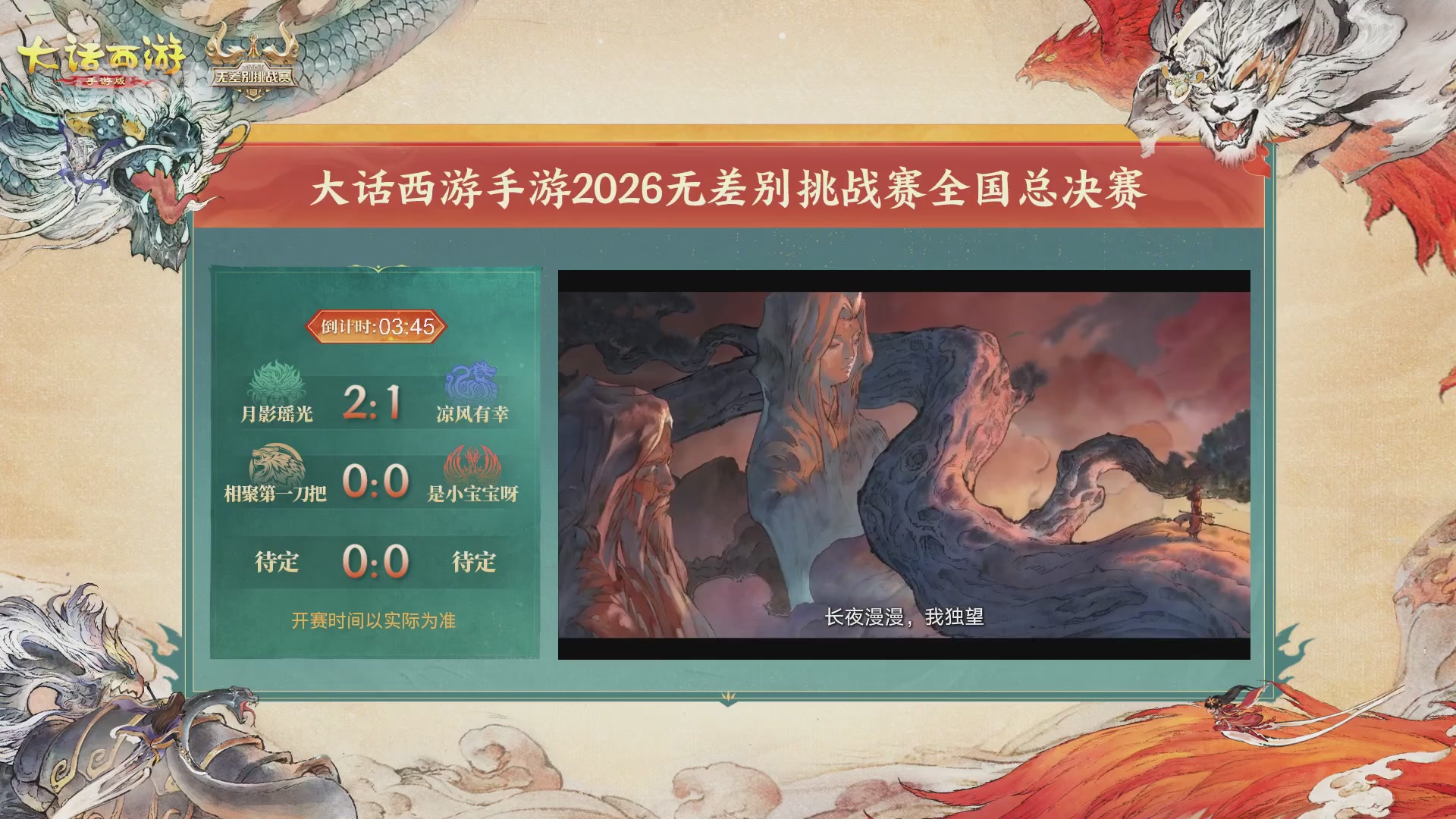 【重播】第十届无差别挑战赛总决赛直播