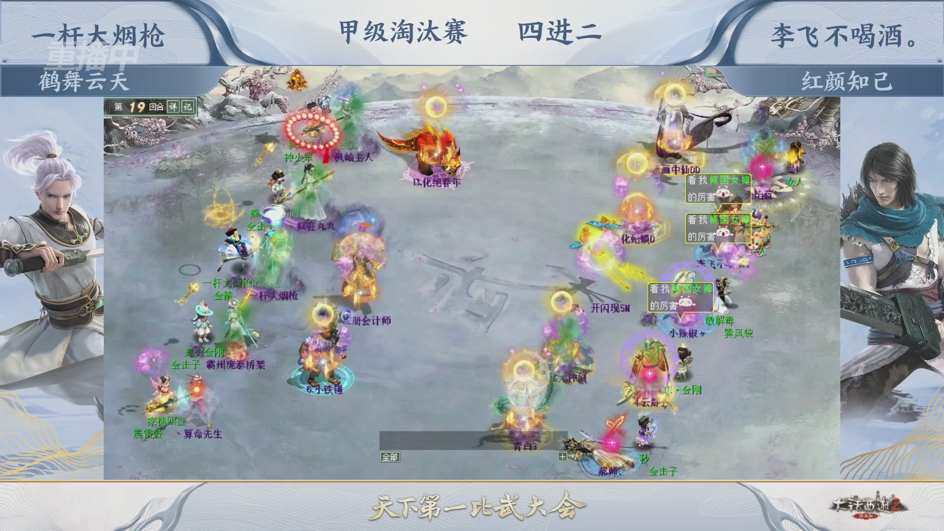 【重播】《大话西游2经典版》天下第一比武大会 第155届