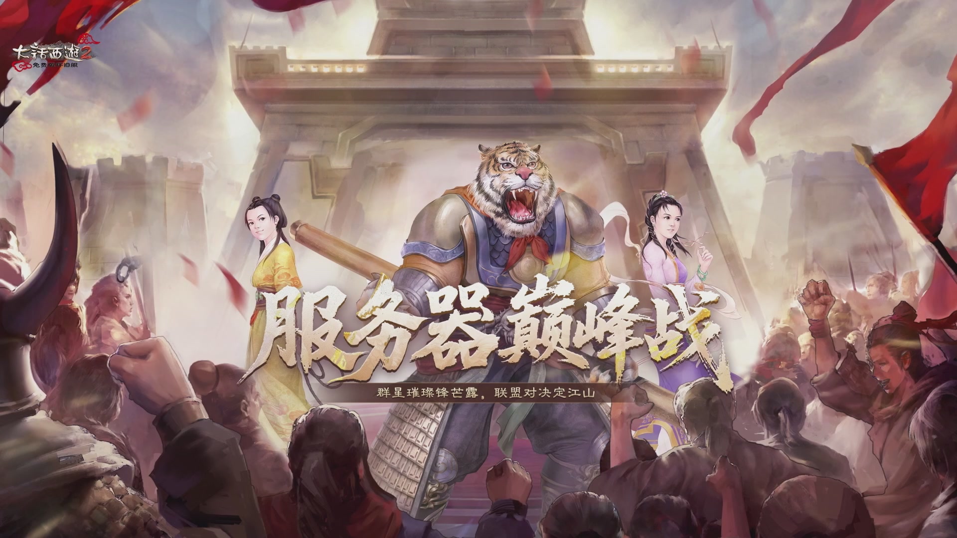 【重播】《大话西游2免费版》怀旧服服务器巅峰战-跨服小组循环赛