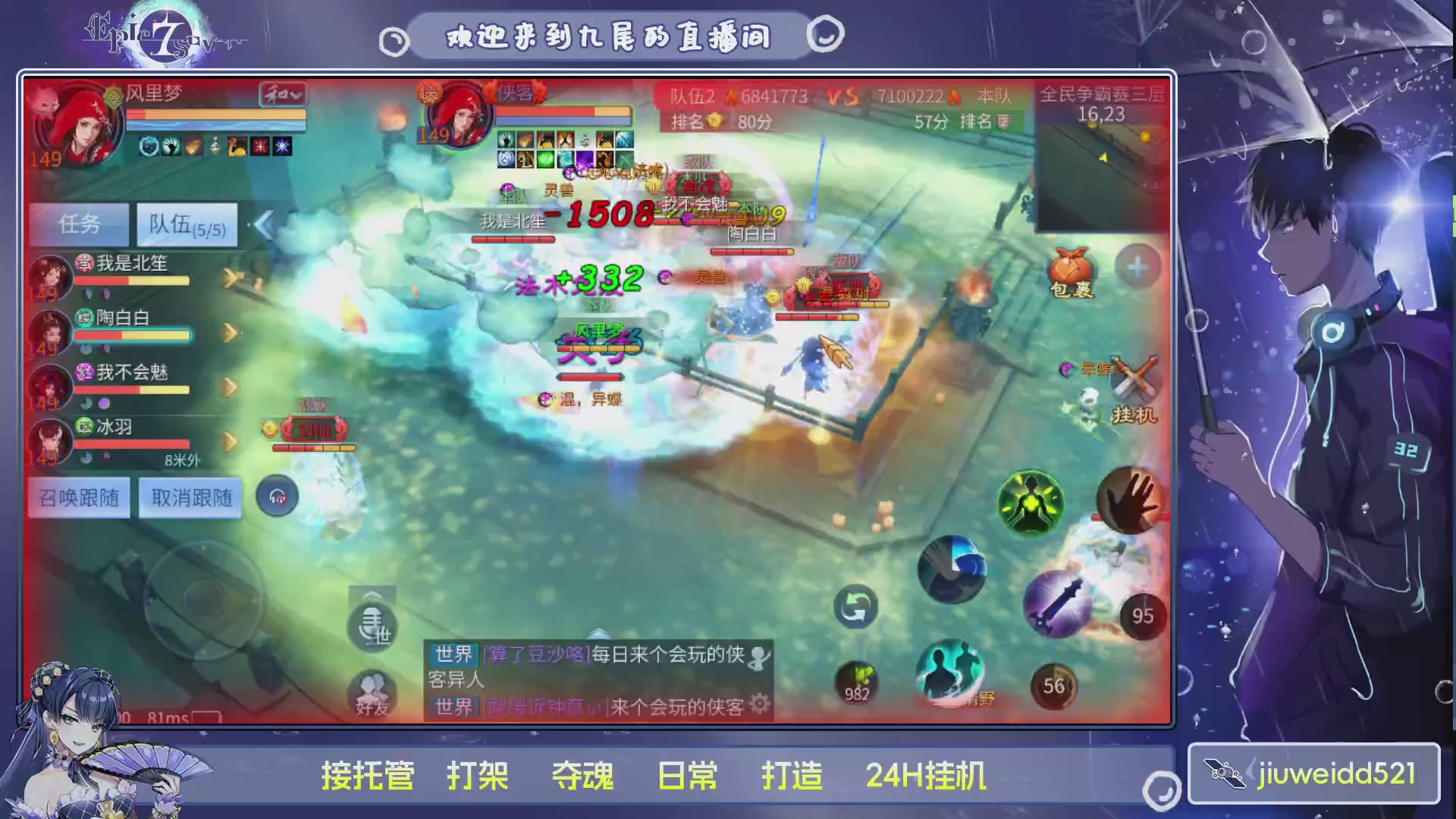 新人主播接托管